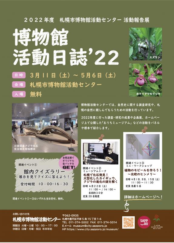 博物館活動日誌22チラシ