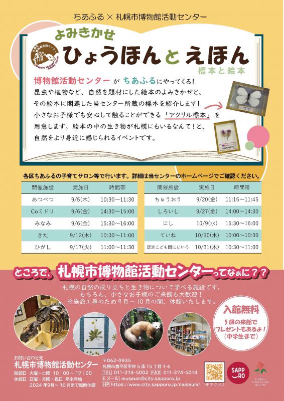 2024標本と絵本