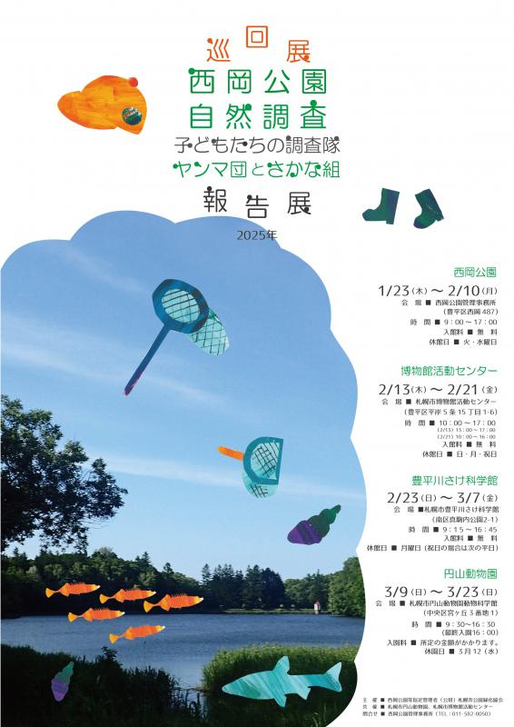 巡回展ポスター（改）