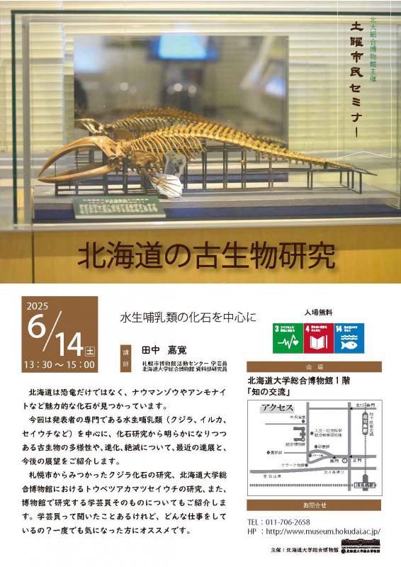 2025年第3回土曜市民セミナー