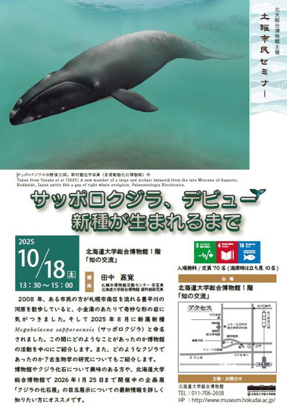 土曜市民セミナー