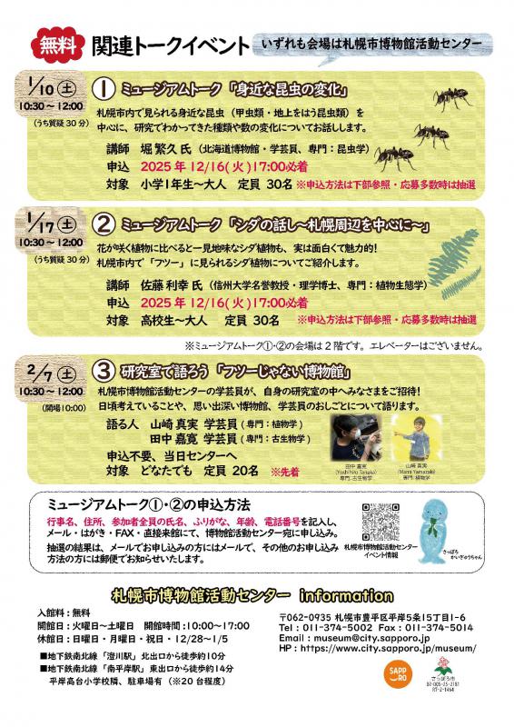 企画展「となりのフツーさん」のポスター裏面