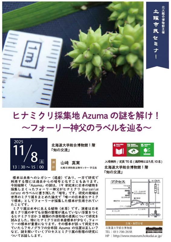 2025年11月8日の土曜市民セミナーチラシ