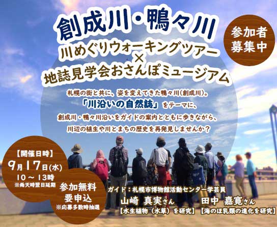 おさんぽミュージアムチラシ（活動記録）