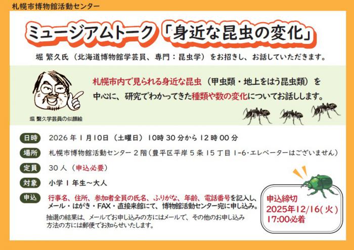 堀学芸員によるトークイベントの概要