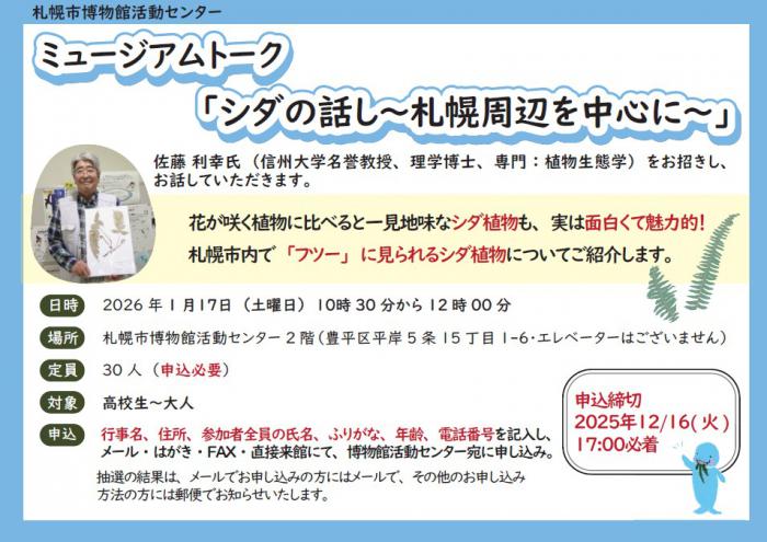 佐藤氏によるトークイベントの概要