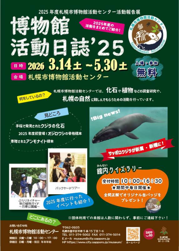 活動報告展チラシ