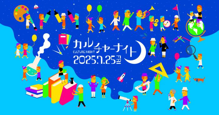 カルチャーナイトロゴ