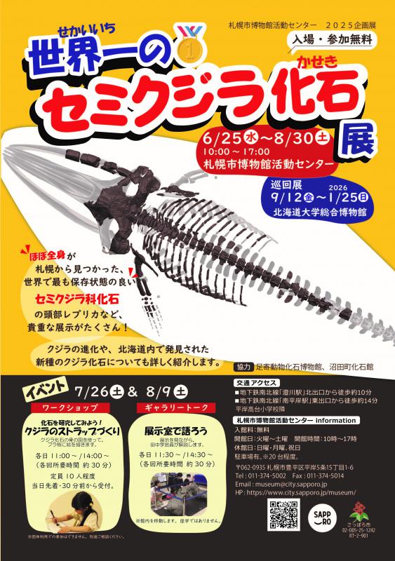 クジラ展チラシ画像