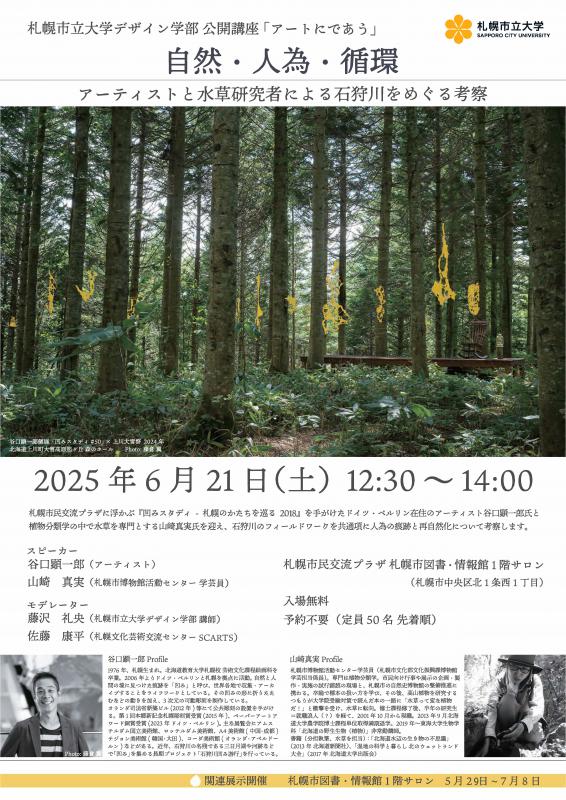 市立大講座チラシ
