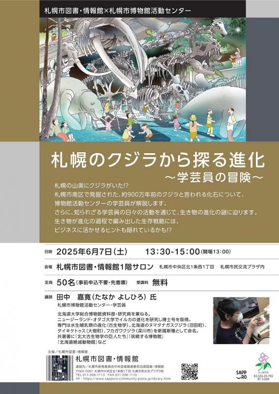図書情報館でのセミナーのチラシ画像
