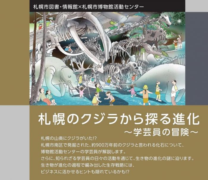 6月7日に行われた図書情報館講演会のチラシ