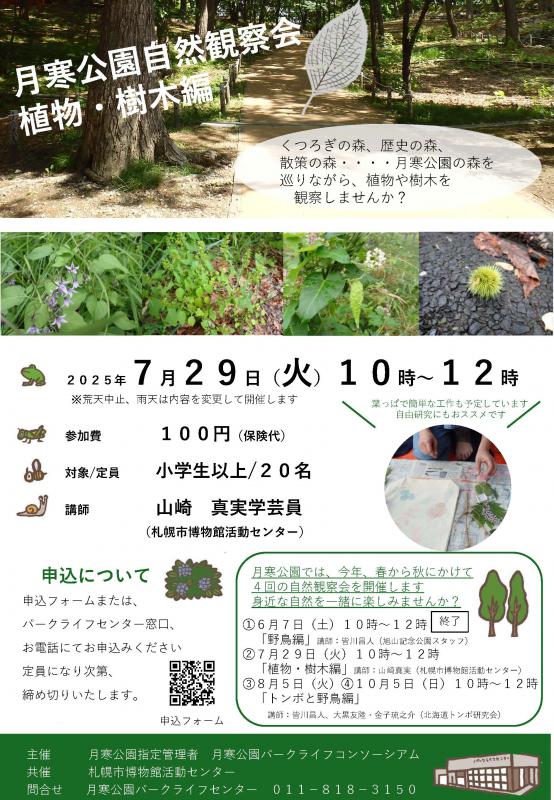 月寒公園自然観察会の様子