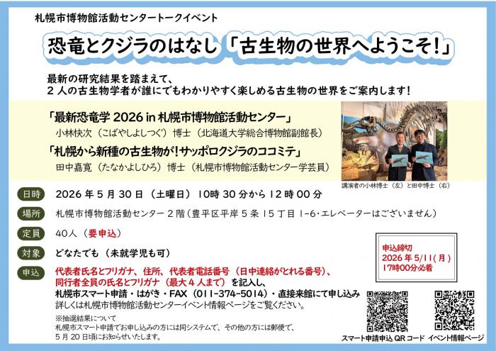 5月30日のトークイベントの概要