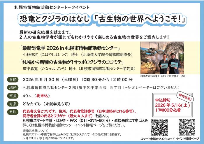 5月30日のトークイベントの概要と申込締切日