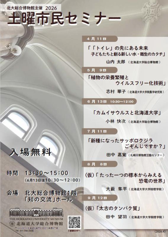 2026年前期土曜市民セミナーのご案内