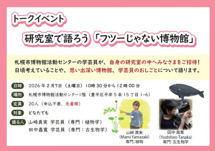 フツーじゃあい博物館チラシ