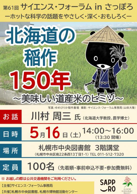 第61回サイエンス・フォーラムinさっぽろのチラシ