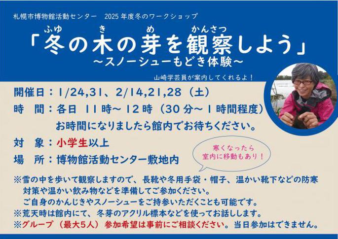 冬芽観察会館内掲示