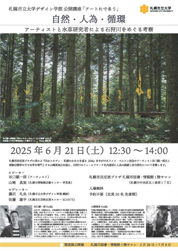 札幌市立大講座のチラシ画像