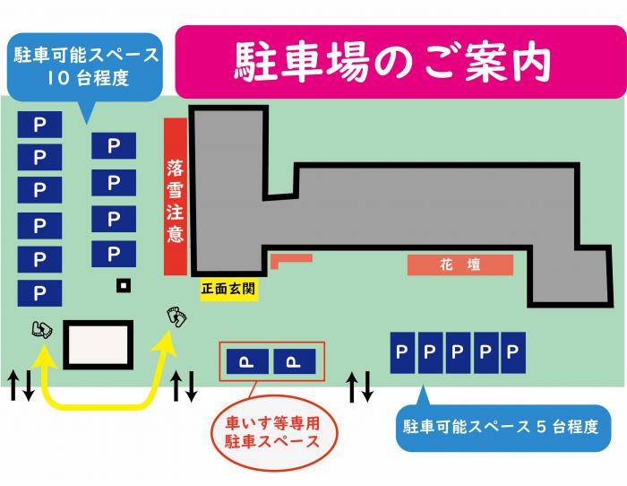 駐車場冬季案内図