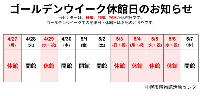 2026年ゴールデンウイークの休館日について