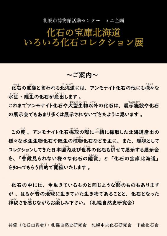 2025年自然史研究会廊下展示のあいさつ文