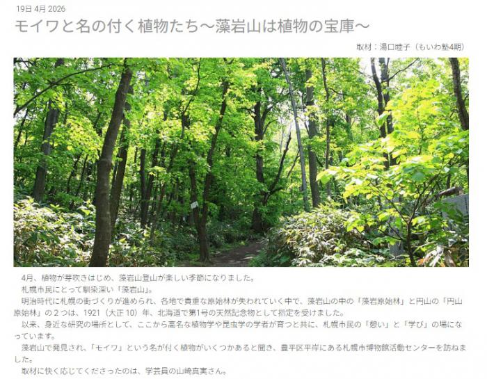 もいわ暮らし