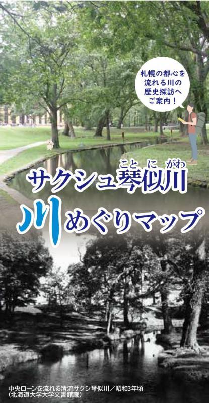 川めぐりマップ