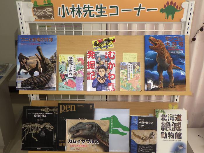 小林先生本コーナー