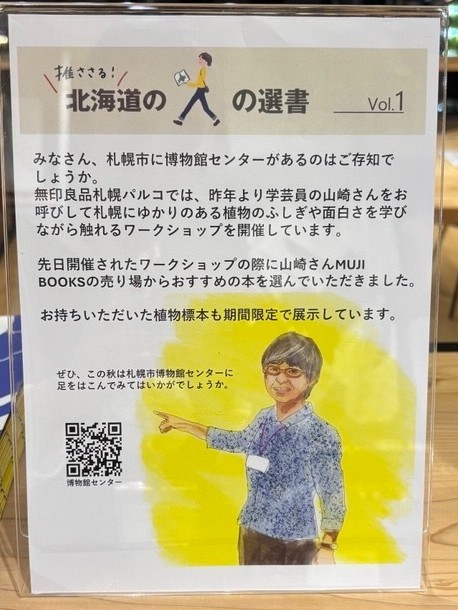 山崎学芸員の紹介パネル