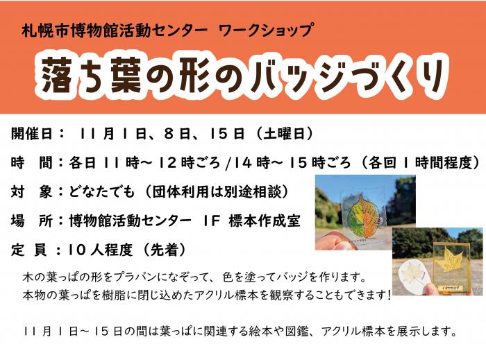 落ち葉の形のバッジづくり