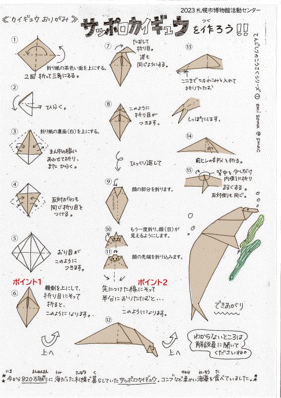 サッポロカイギュウ折り方