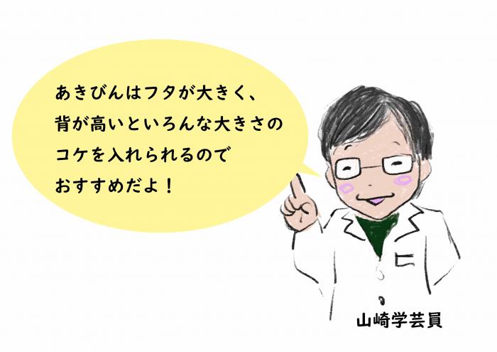 コケ山崎さんふきだし1