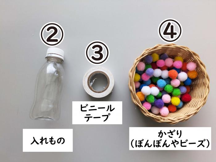 マラカスの材料の写真(左から、小さなペットボトル、ビニールテープ、手芸用のボンボン)