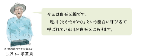 白石区編です