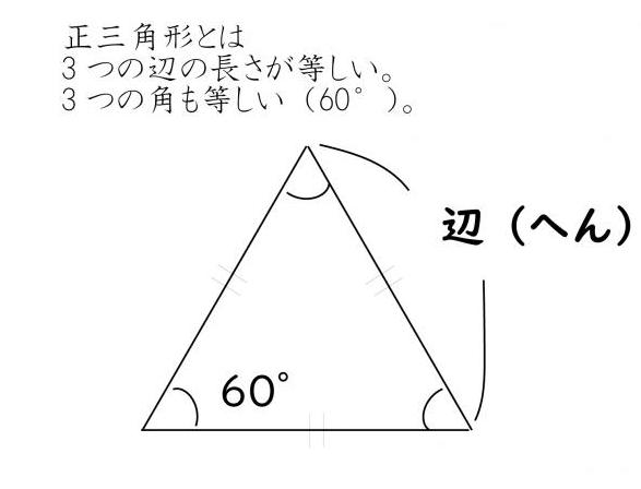 正三角形