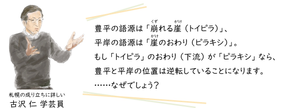 豊平と平岸の語源