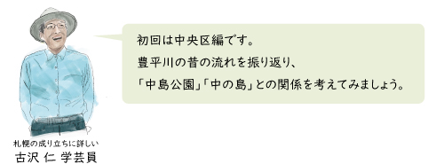 初回は中央区編です