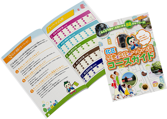 歴史と文化の八十八選コースガイド