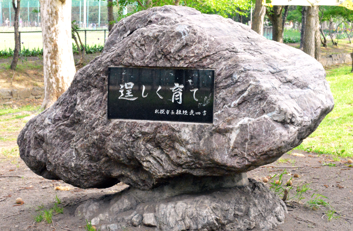 植樹碑の画像
