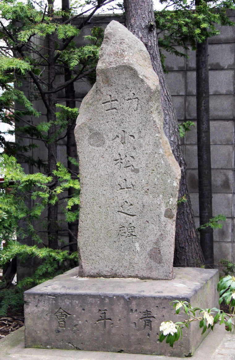 力士・小松山之碑の画像