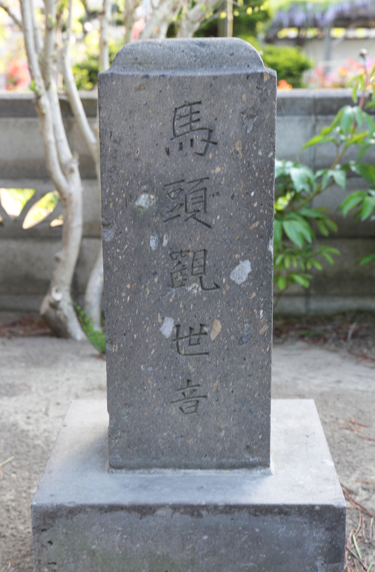 龍雲寺の馬頭観世音の画像