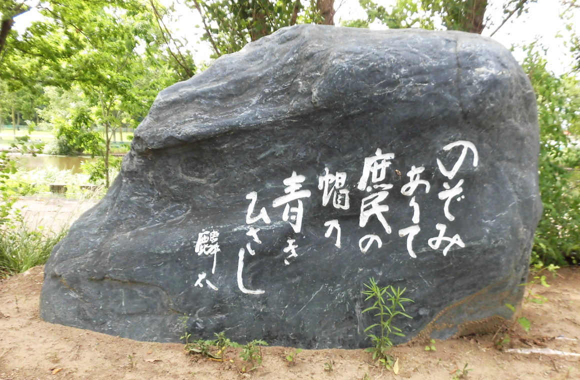 川端麟太句碑の画像