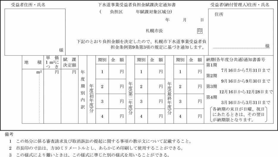 図502:ID) 受益者負担金（分担金）徴収事務の手引き - 企業法務