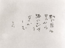 現代書道二十人展・小品展