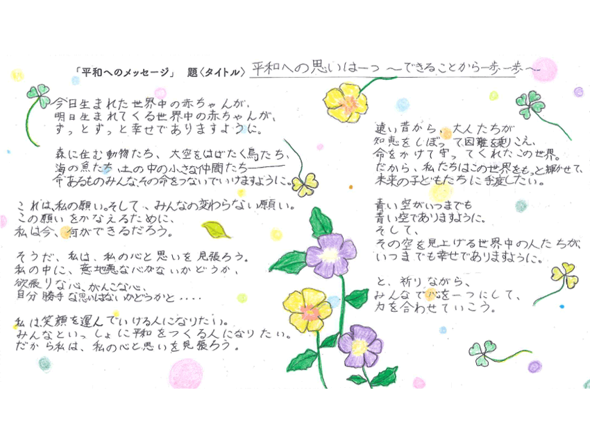平和へのメッセージ年度別一覧 平成26年度 札幌市平和バーチャル資料館 平和へのメッセージ年度別一覧 平成26年度 札幌市平和バーチャル資料館