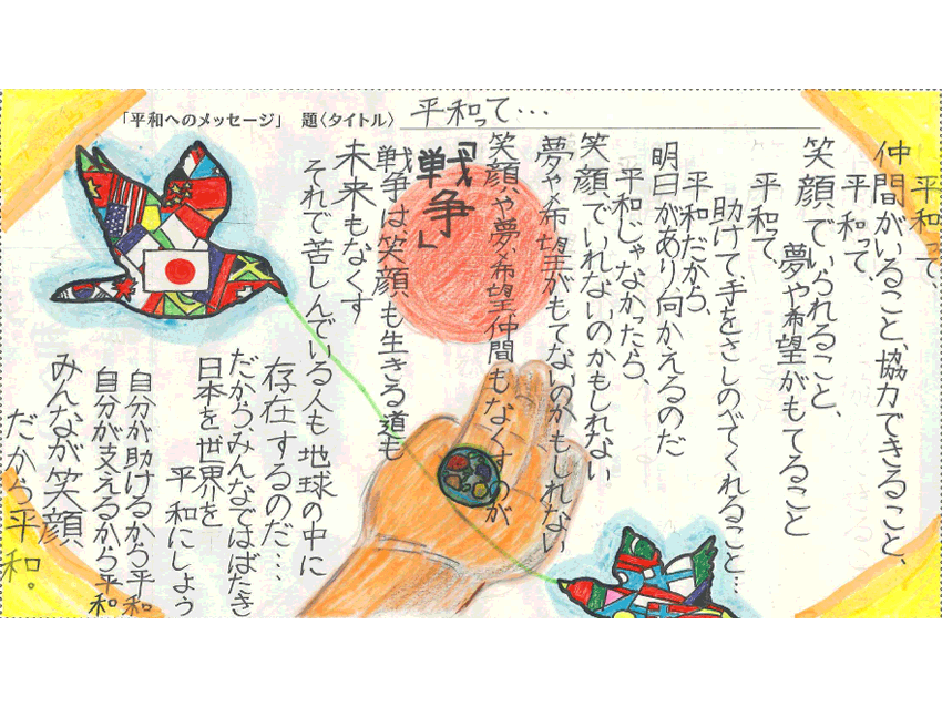 平和へのメッセージ年度別一覧 平成27年度 札幌市平和バーチャル資料館