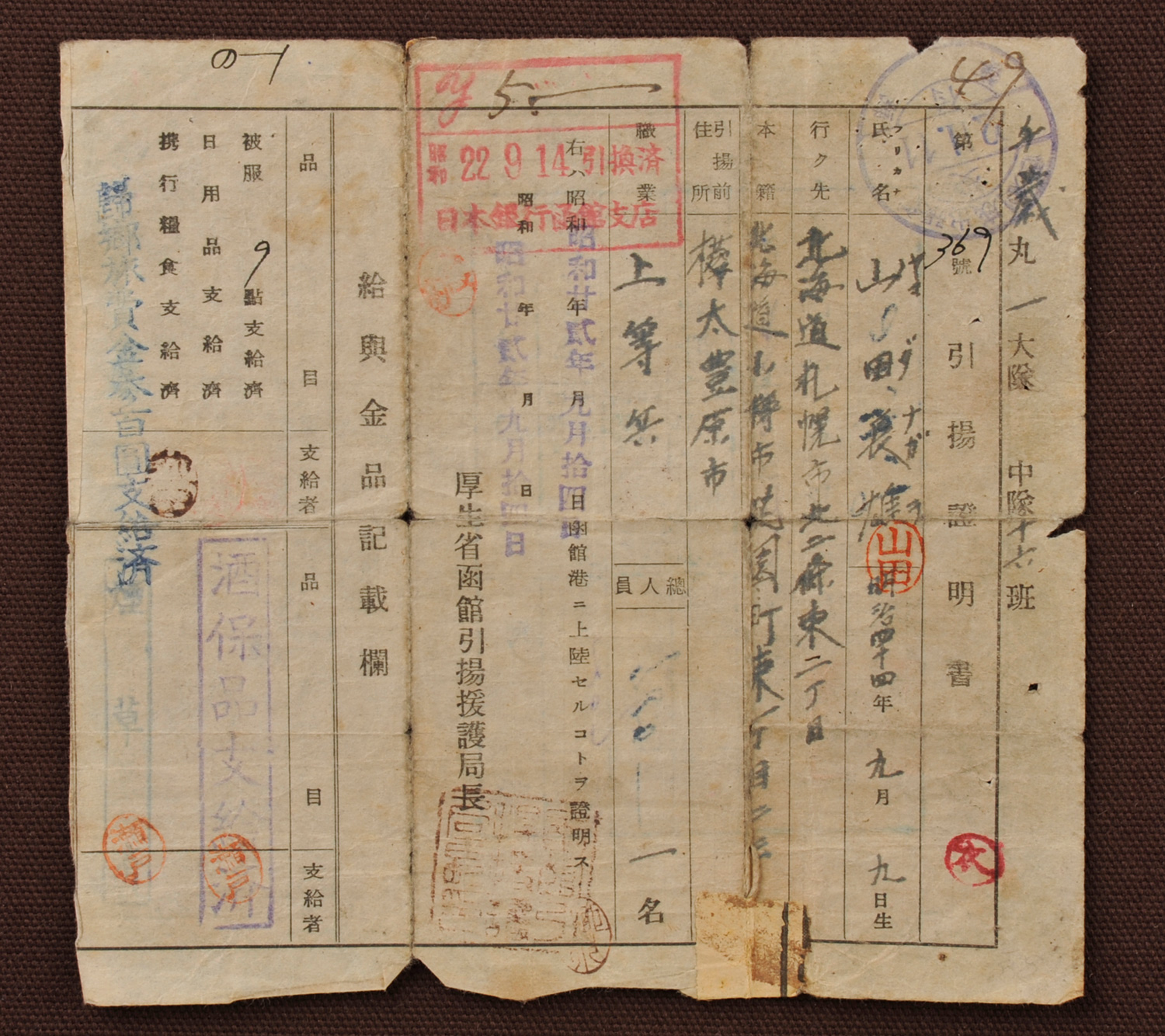 国産】 満州引き揚げ時の書類 – - pocztaupominkowa.com.pl