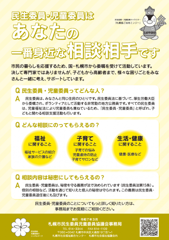 民生委員・児童委員の詳細チラシ